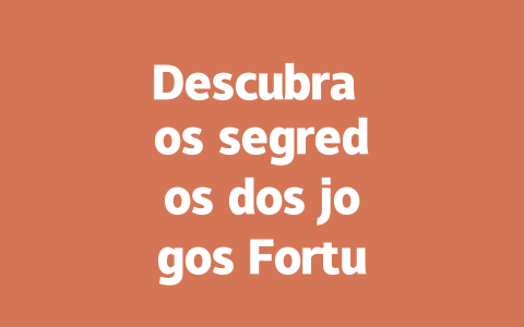 Descubra os segredos dos jogos Fortune Tiger e ganhe mais! 四